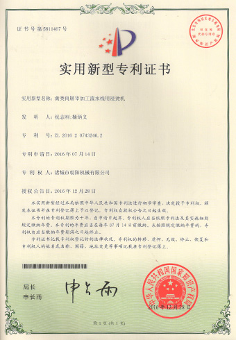 Utility model patent certificate