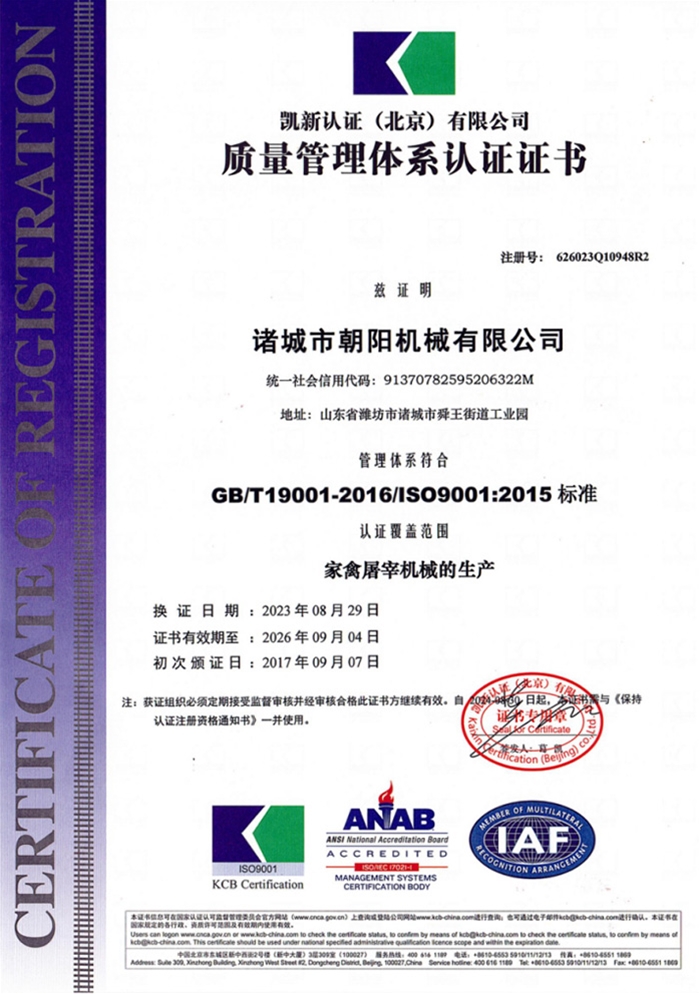 quality management system certification